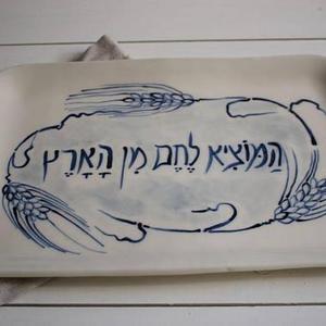 Challah plate, challah board, ceramic challah plate, shabbat, judaica art, wedding gift, one of a kind, hebrew text, judaica, hand painted