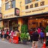 Tek Sen Restaurant
