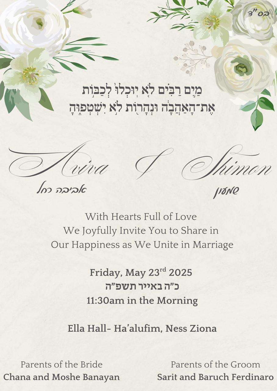 The Wedding Website of Aviva Banayan and Shimon Ferdinaro