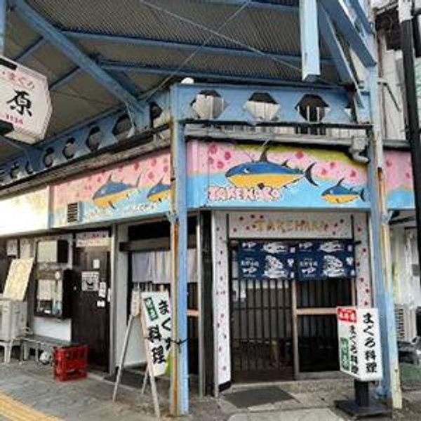 Takehara Restaurant in Kii-Katsuura