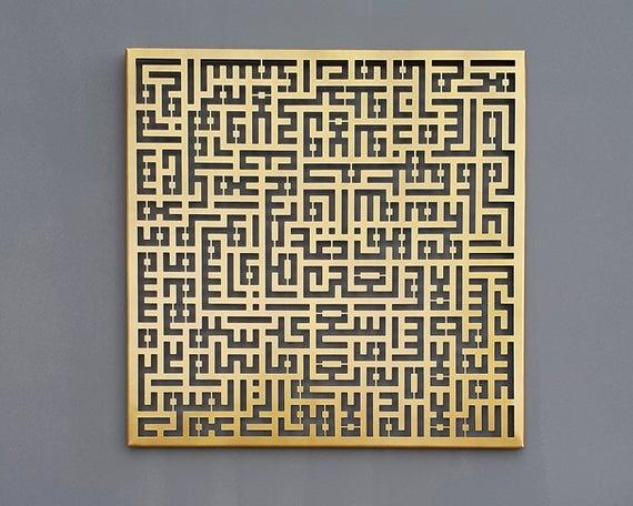 Ayatul Kursi Kufic Islamic Wall Art
