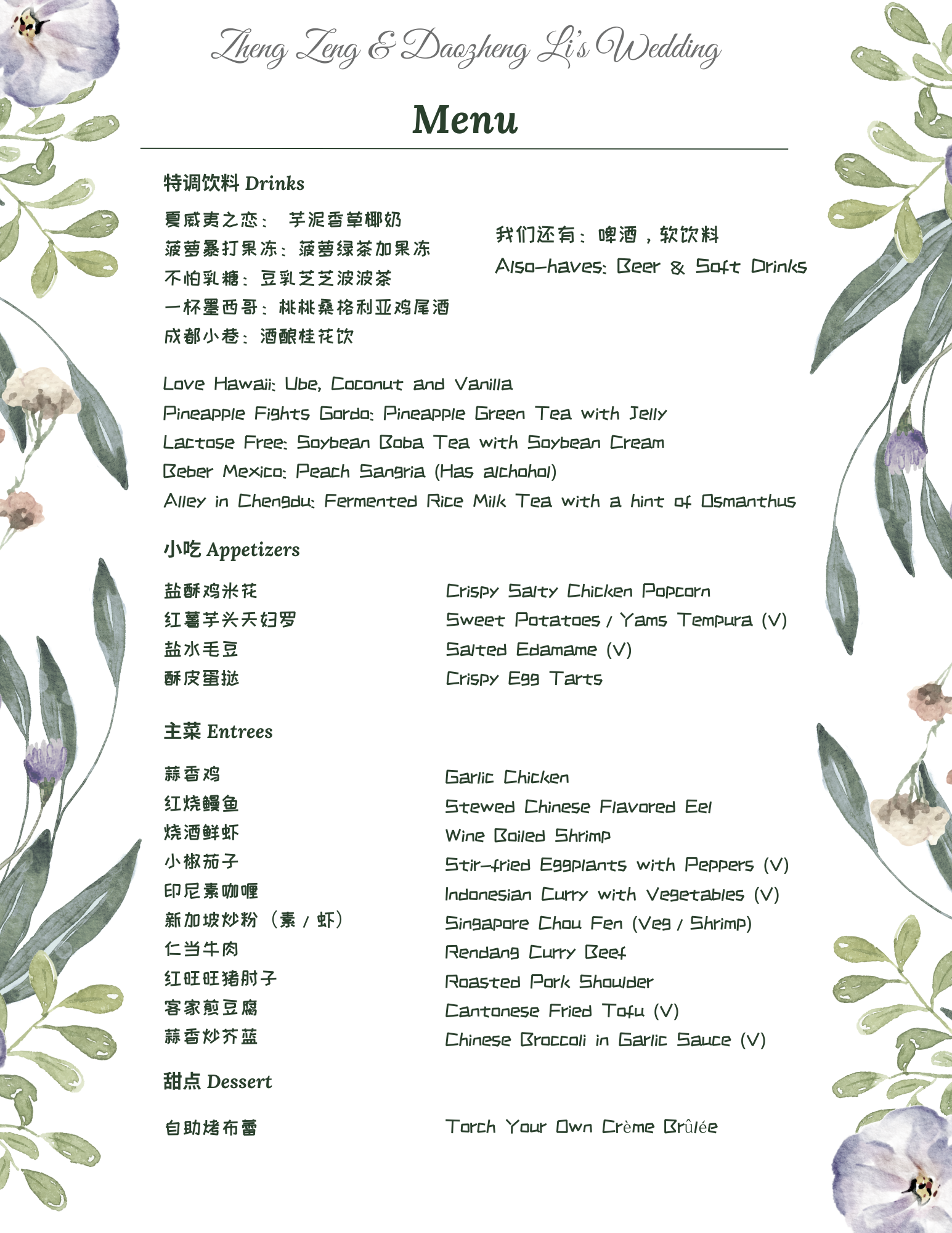 The Wedding Website of Zheng Zeng and Daozheng Li