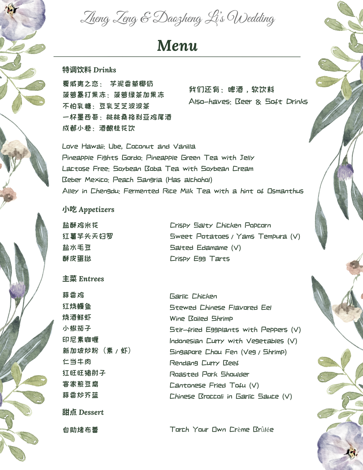 The Wedding Website of Zheng Zeng and Daozheng Li