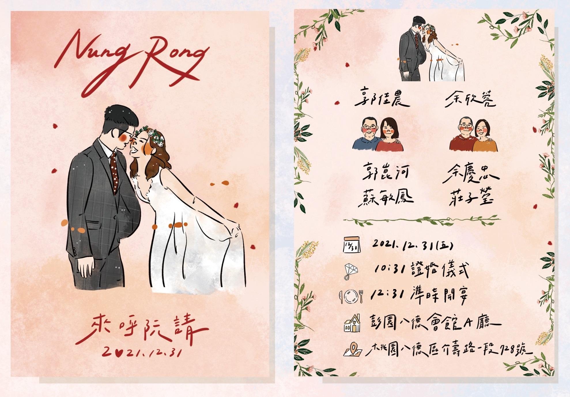 The Wedding Website of Nung Kuo and Rong Yu