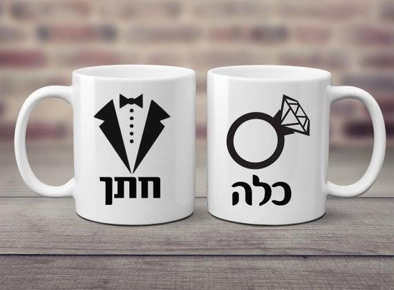 Jewish Bride Jewish groom Gift Mugs, 11 oz, dishwasher safe, Jewish Wedding Gift