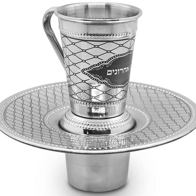 Zion Judaica Classic Mayim Achronim Set Quilted Pattern Hand Washing Cup for Religious End of Meal Shabbat Table Decor for Shabbos Yom Tov, Pesach Seder Judaica Gift for Rosh Hashanah Jewish New Years