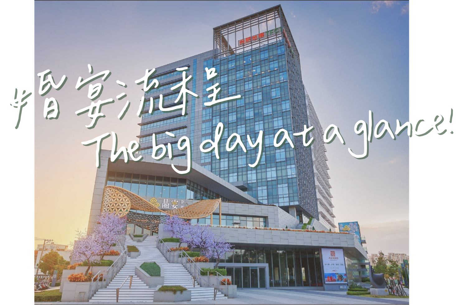 The Wedding Website of Elsa Tung 董心瑀 and Julian Karle 優里安