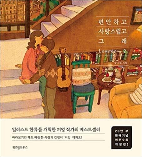 Puuung Illustration Book Love is Grafolio Couple Love Story Vol. 2 (English Edition)