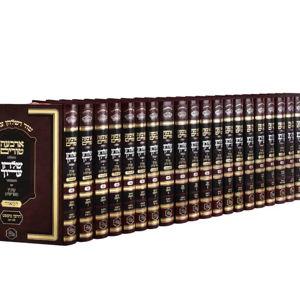 Tur/Shulchan Aruch Set: טור ושולחן ערוך המאור 25 כרכים - ספרי אור החיים
