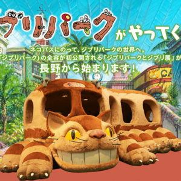 Ghibli Park Tickets