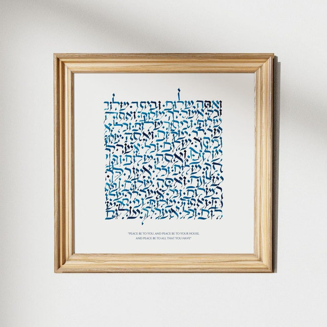 Birkat Habayit, Jewish Housewarming Gift, Home Blessing Gift, Jewish Home Décor, Jewish Art Gift, Jewish Wedding Gift, Israeli Gifts Judaica