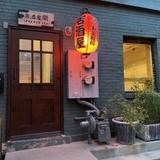 Izakaya Seki