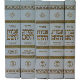 Machzor Avodat Hashem