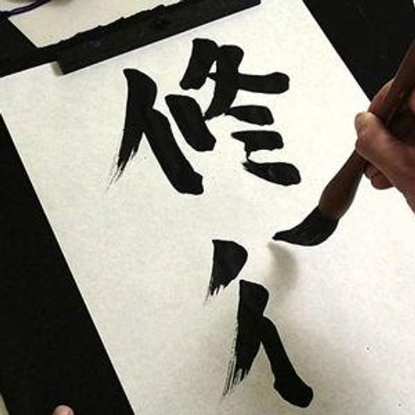 Will's Japanese Lessons