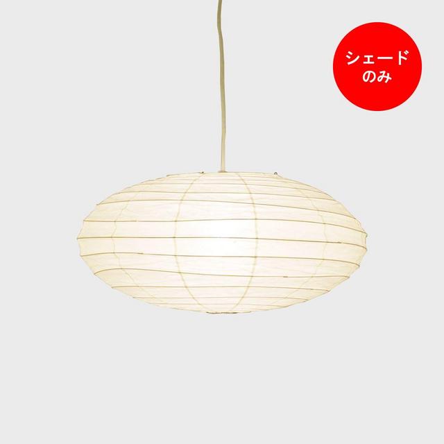 AKARI 70EN Ceiling Lamp