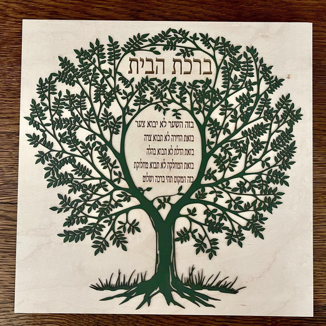 Birkat Habayit, Hebrew Blessing for the Home Wall Art, Tree of life, Hebrew home blessing, Jewish Blessing, gift for home, Judaica wall art
