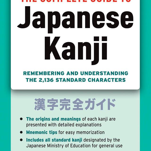 The Complete Guide to Japanese Kanji: (JLPT All Levels) Remembering and Understanding the 2,136 Standard Characters  Paperback   – March 22, 2016
