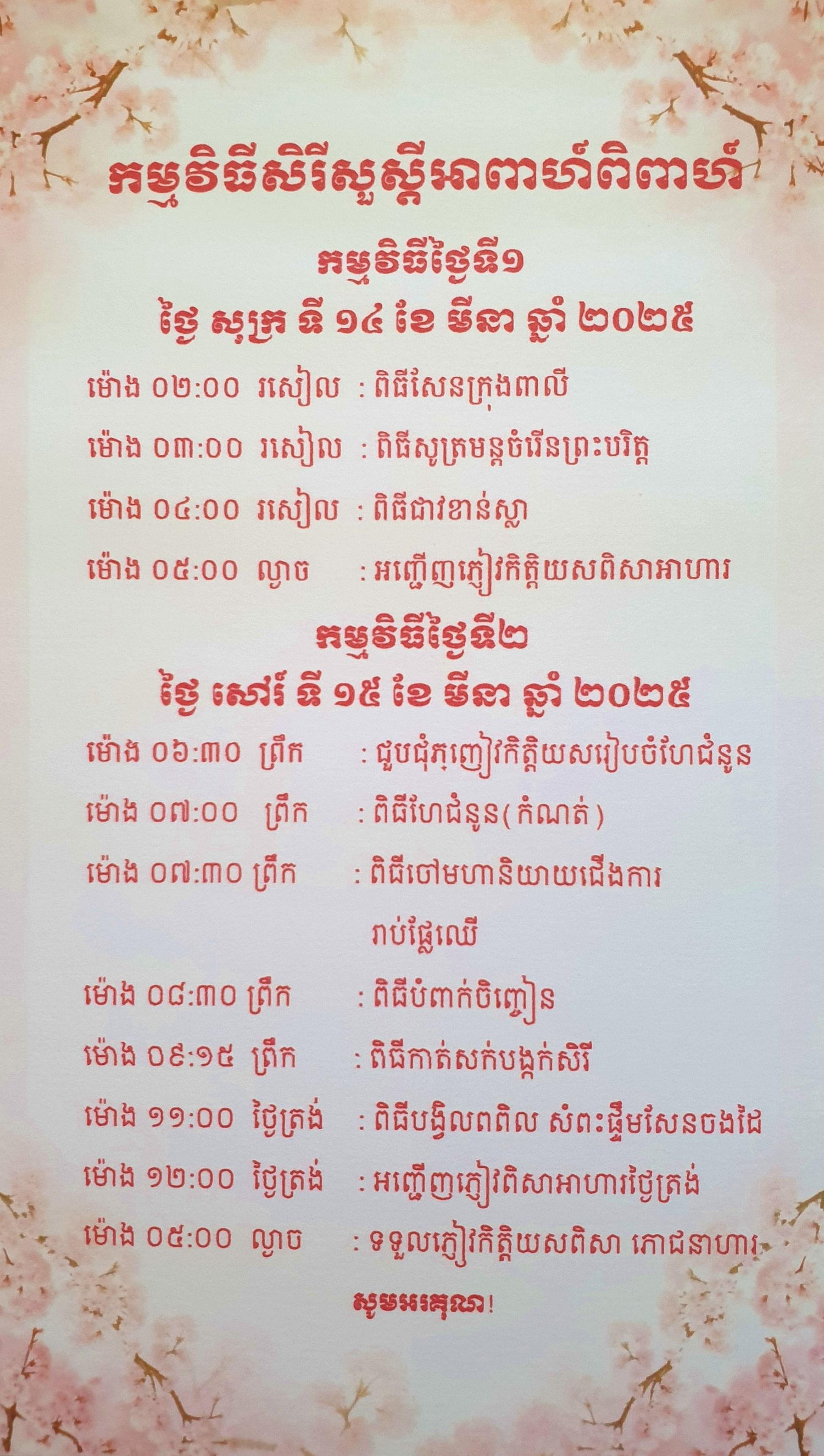The Wedding Website of Vannak Chan and Sreynoy Khin