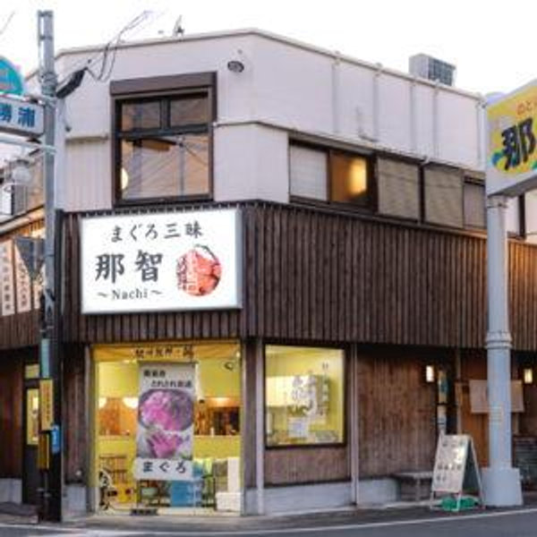 Maguro Zanmai Nachi Restaurant in Kii-Katsuura