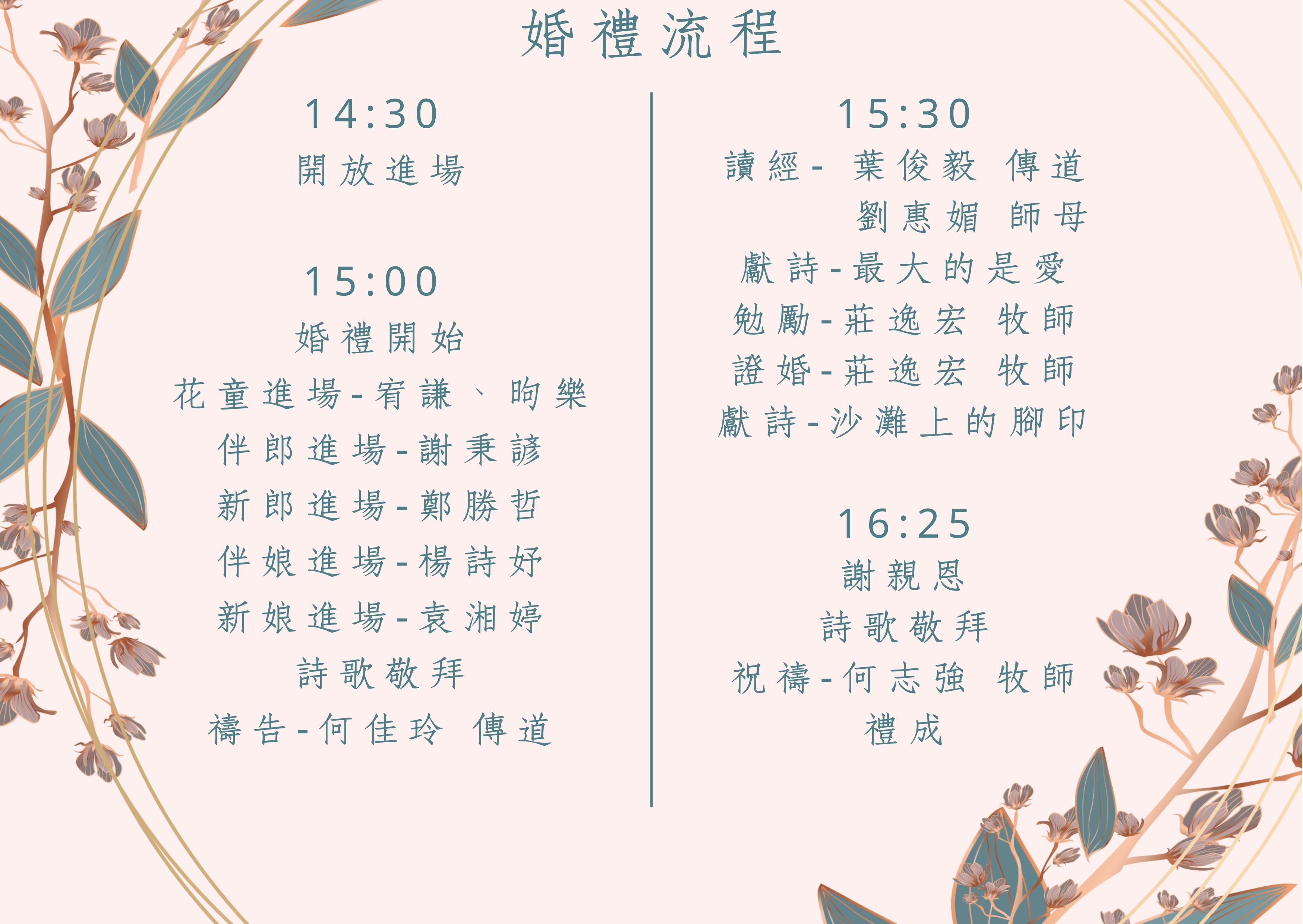 The Wedding Website of 勝哲 鄭 and 湘婷 袁