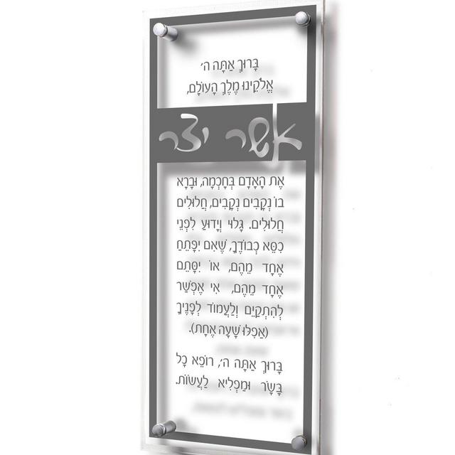 Lucite Asher Yatzar - Traditional