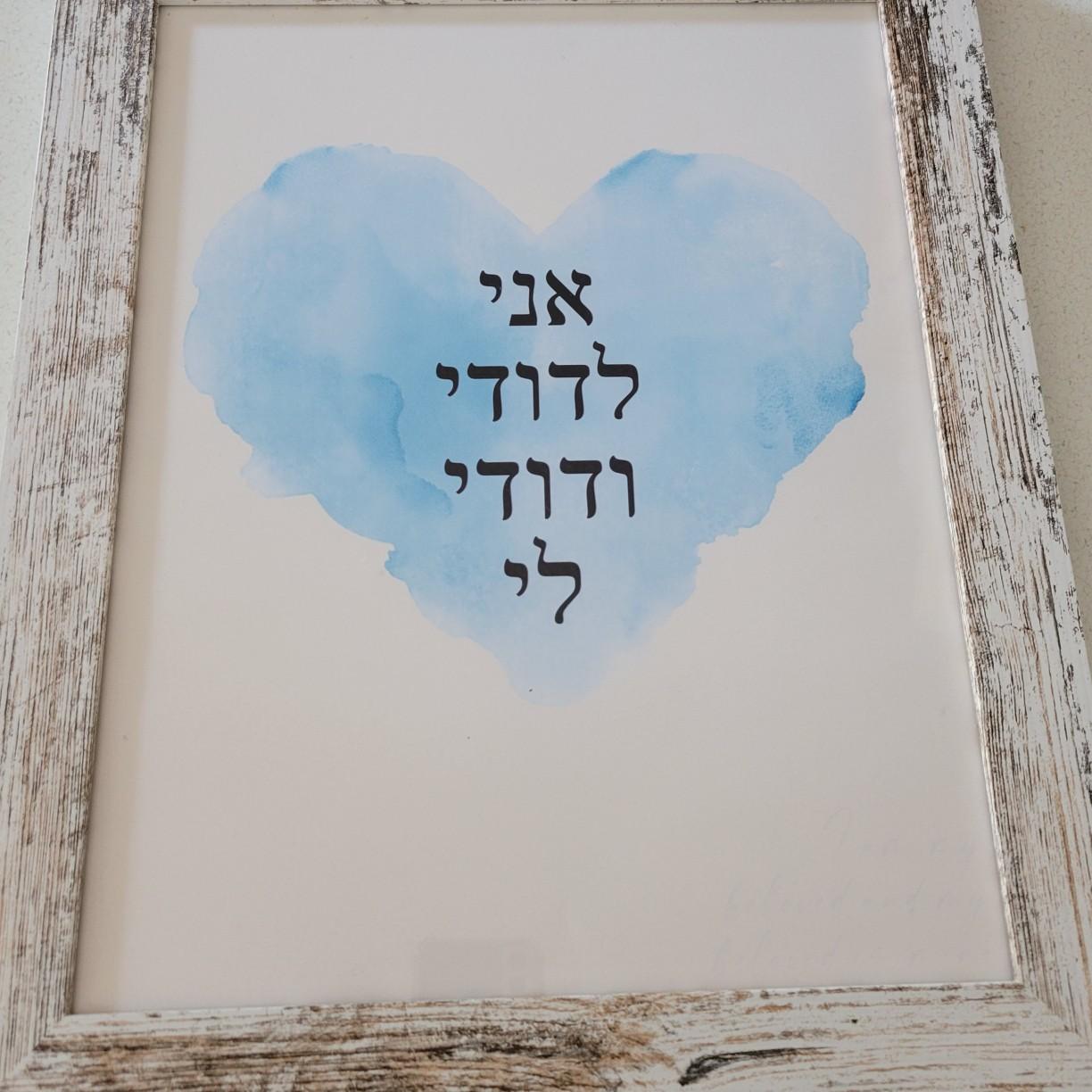 "I am my beloved, and my beloved is mine."