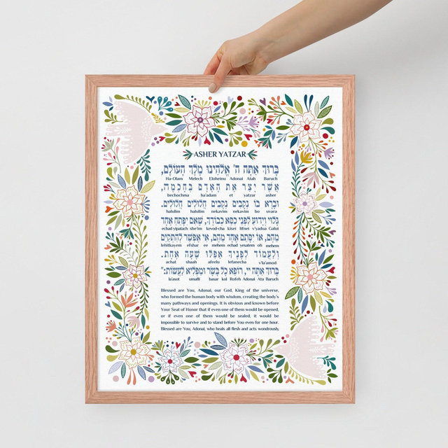 Framed Asher Yatzar Art Print Jewish Home Hebrew Prayer