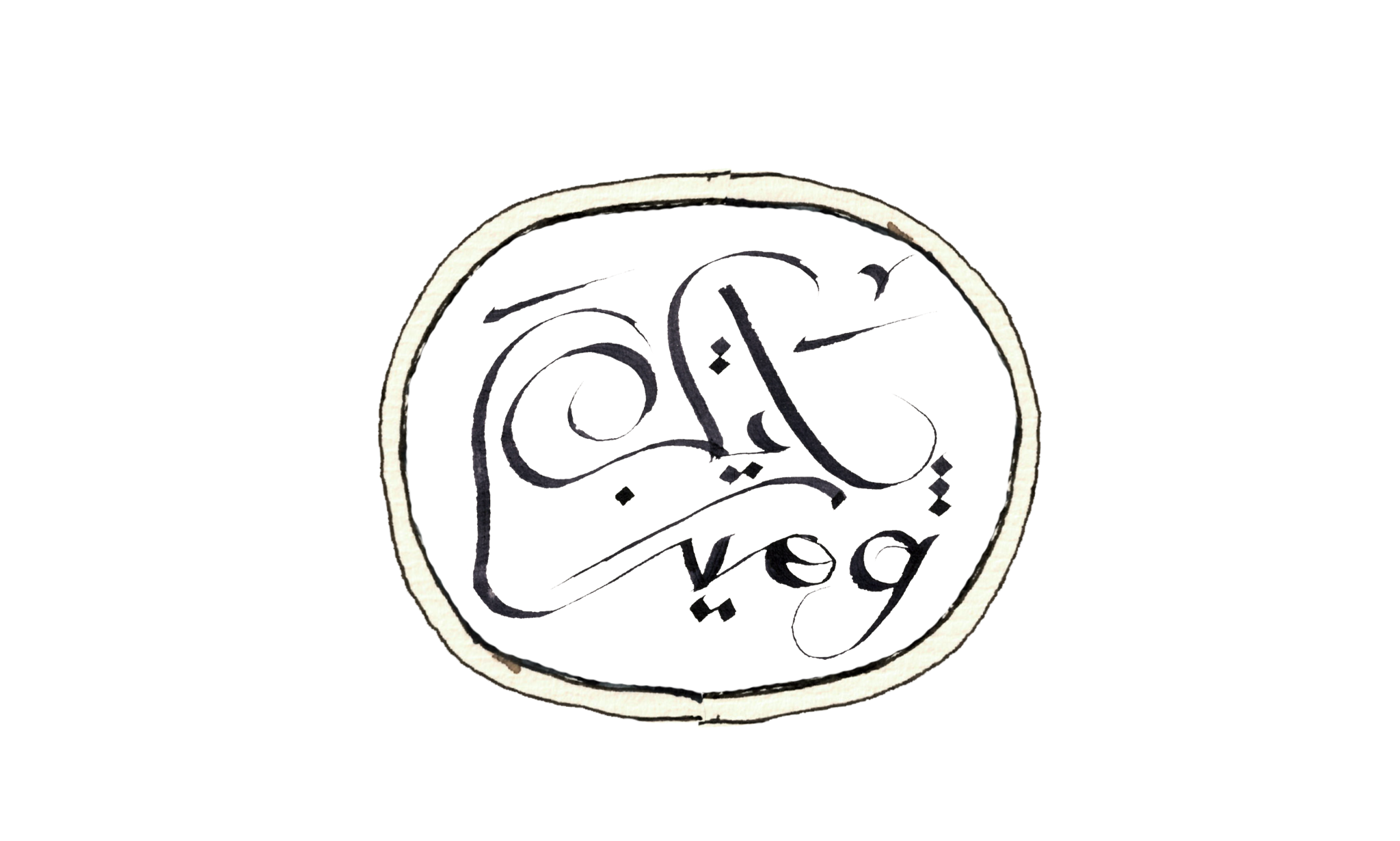 The Wedding Website of Mena Kamel and Patrick DeLong