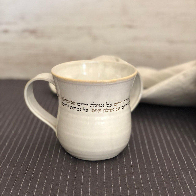 Netilat Yadayim | Judaica Hand Washing Cup
