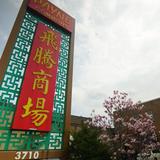 Asiatown