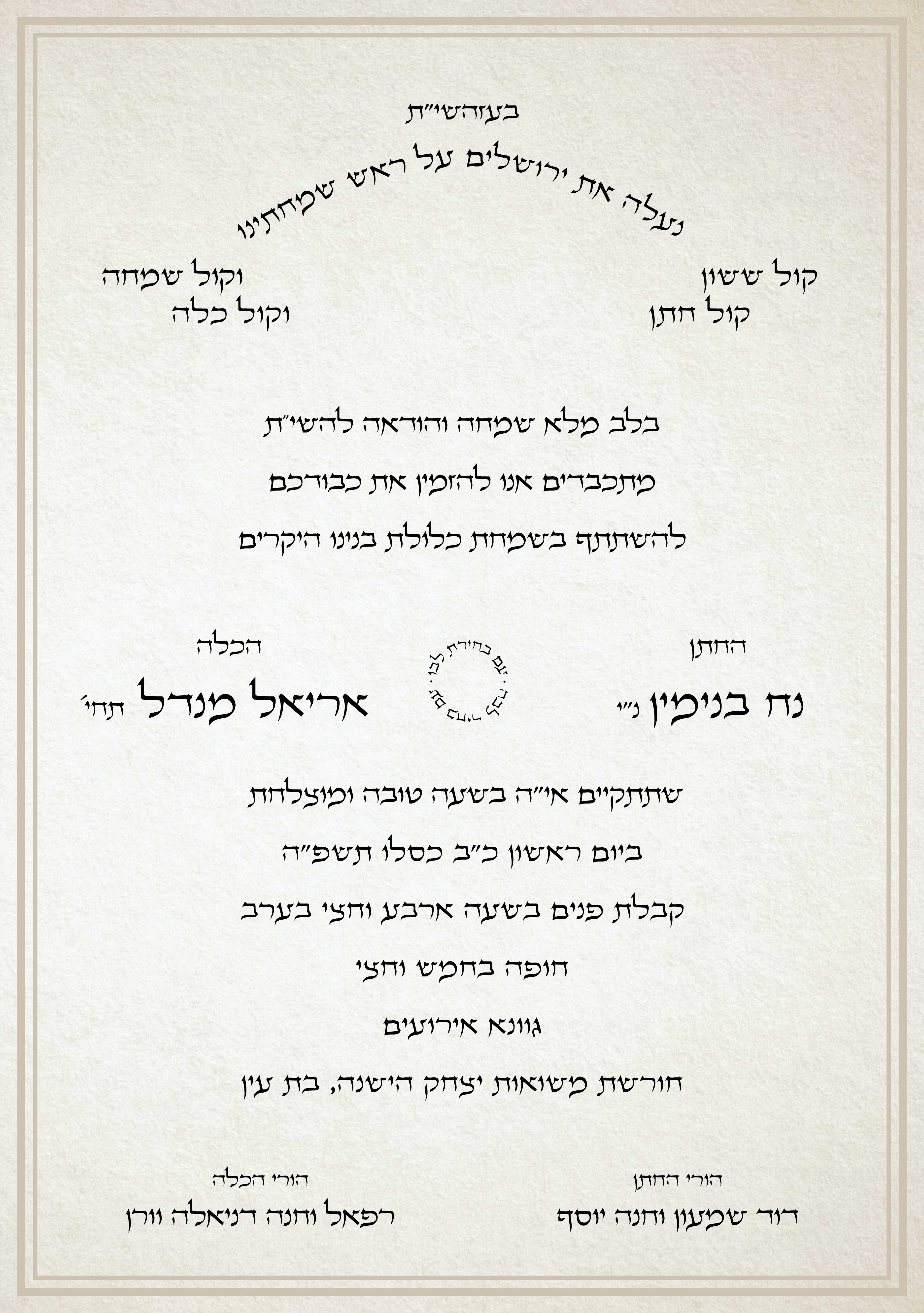 The Wedding Website of Ariel Warren and Noah Joseph