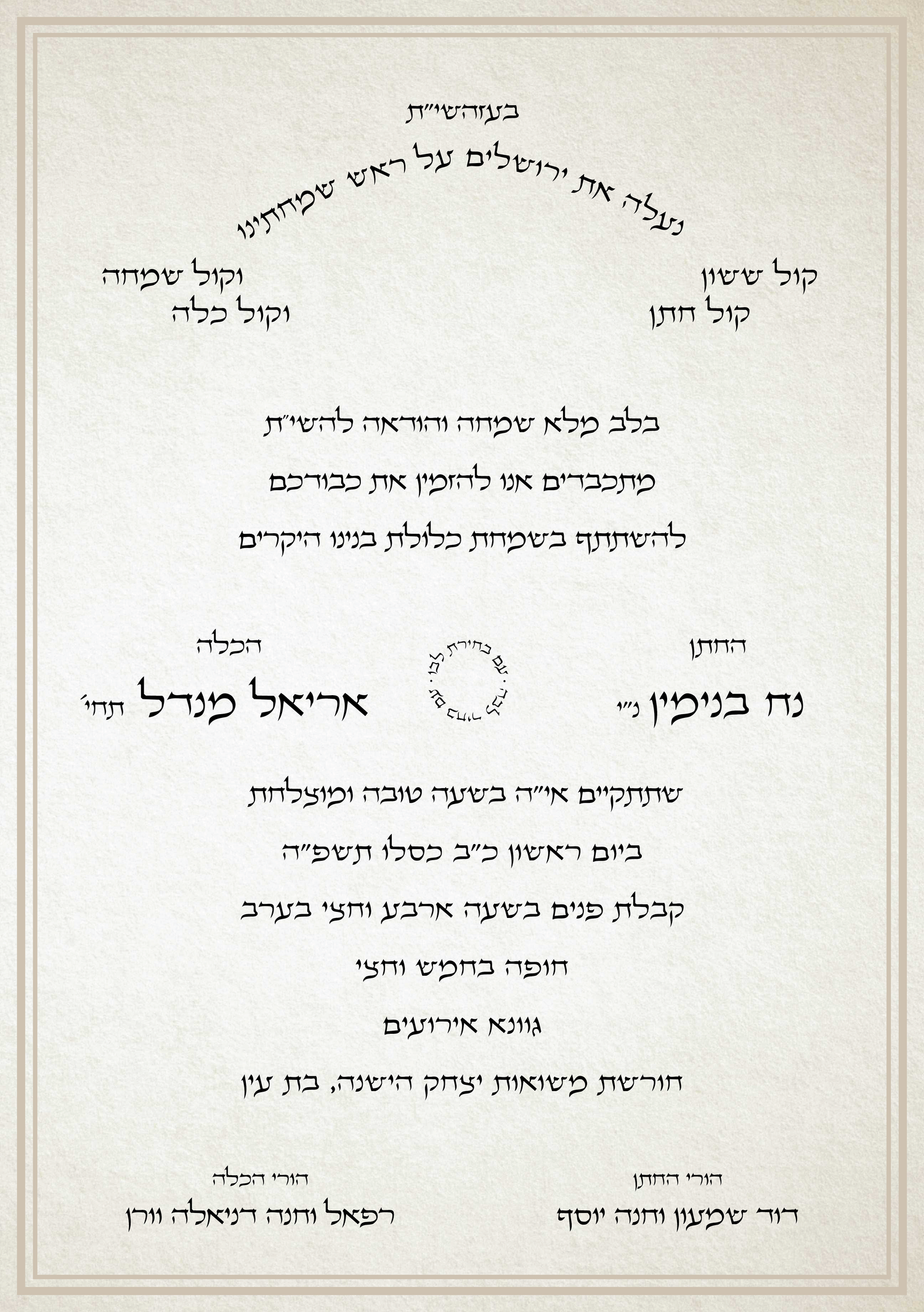 The Wedding Website of Ariel Warren and Noah Joseph