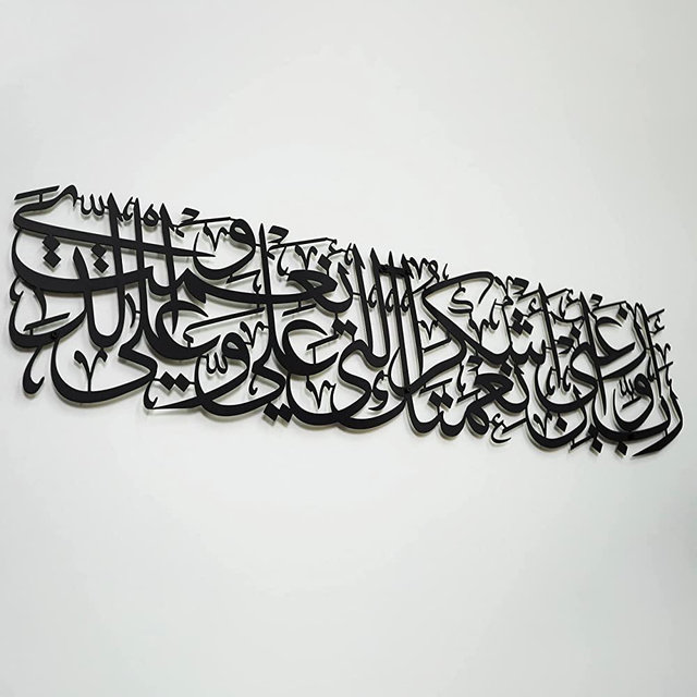 iwa concept Surah An Naml Verse 19 Islamic Wall Art | Dua for Barakah | Home Decor for Muslims | Islamic Art | Dua of Solomon | Ramadan Decor | (39" x 9.5" | 99 x 24 cm | Black)