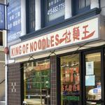 King of Noodles