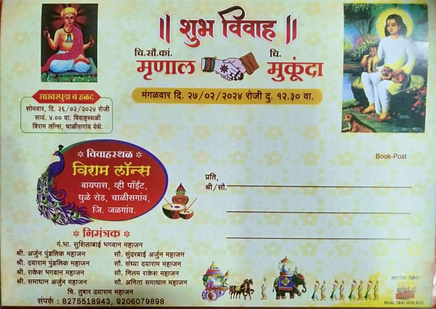 The Wedding Website of मुकुंदा महाजन and मृणाल महाजन