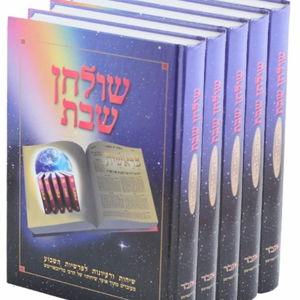 Shulchan Shabbos 5 Volume Set