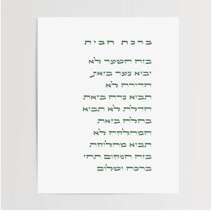 Birkat Habayit - Unframed Print, Aegaen Blue