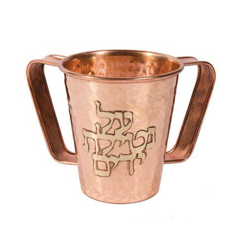 Emanuel Hammered Copper Netilat Yedayim Cup