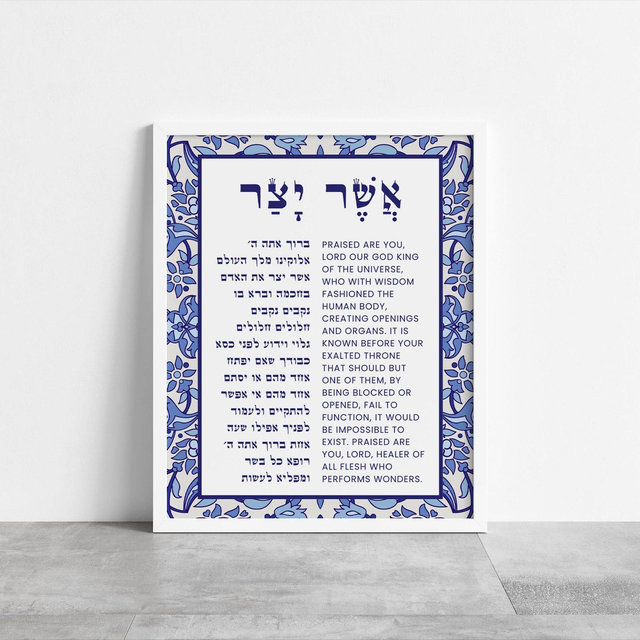 Asher Yatzar Bracha Morning Prayer Bathroom Blessing Wall Art for Office Jewish Gift for Home Prayer for Health Hebrew English ברכת אשר יצר