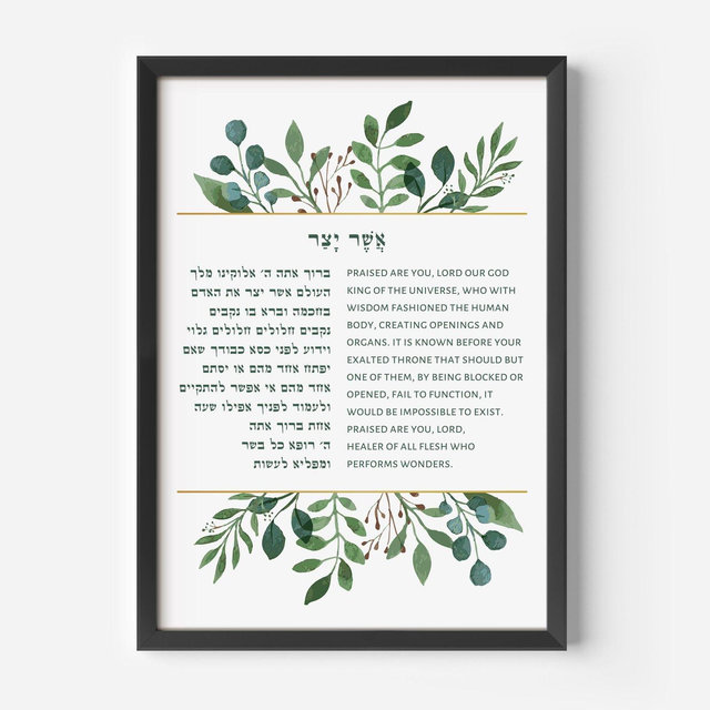 Asher Yatzar Hebrew Blessing of Health Judaica Art Gift Jewish Home Decor Prayer for Health Jewish Wall Art Bathroom Decor