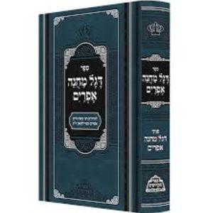 Degel Machane Ephraim