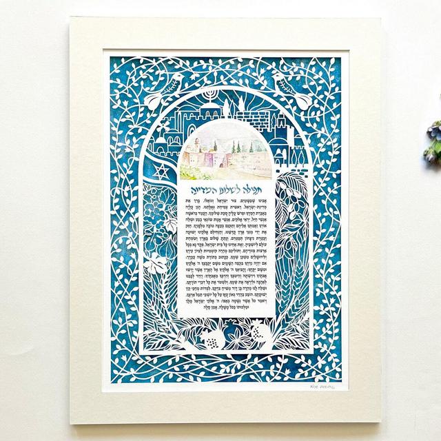 Prayer for the state of Israel, Judaica Wall Art, Jerusalem art