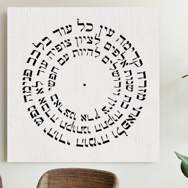 Hatikvah The National Anthem of the State of Israel Jewish art, The Hope on White %100 Linen