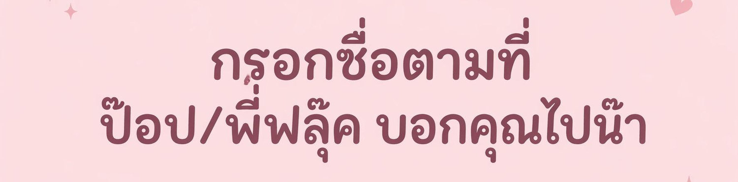 The Wedding Website of Aticha . and Nutthapong .