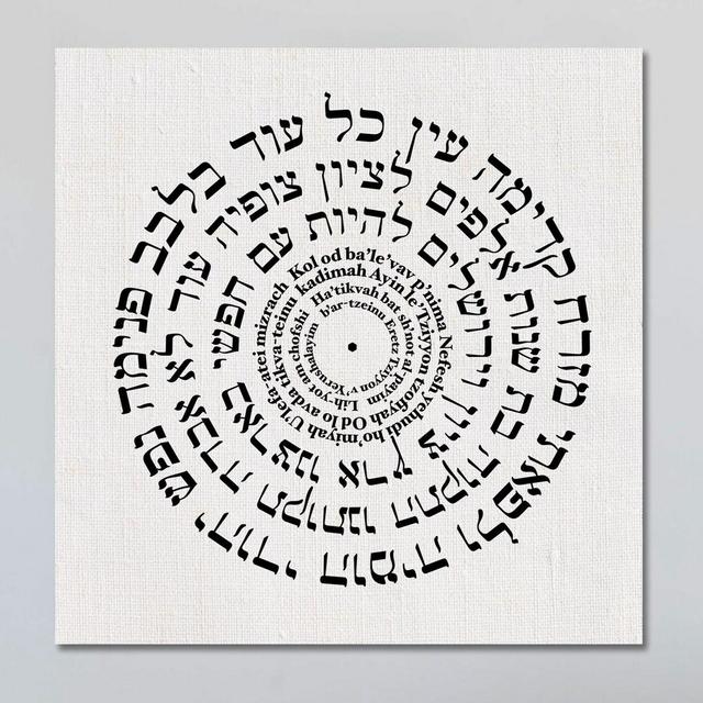 The National Anthem of the State of Israel Hatikvah Jewish wall decor hand made acrylic painting made on White %100 Linen