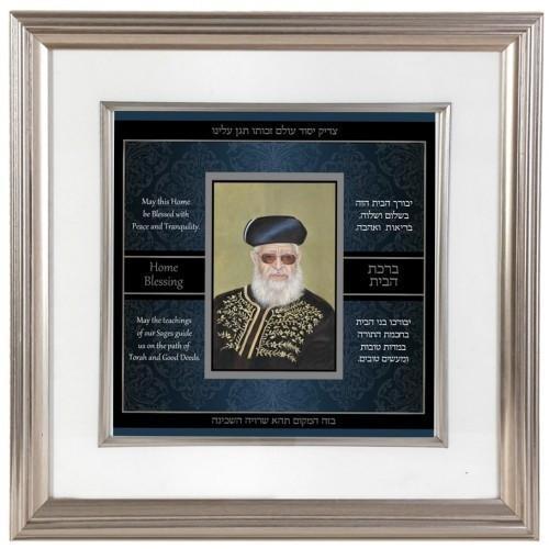Rav Ovadia Yosef Birkat HaBayit