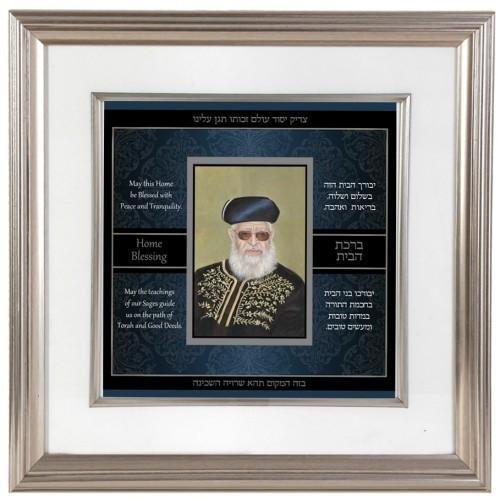 Rav Ovadia Yosef Birkat HaBayit