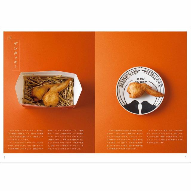 Den: The Evolving Tokyo-Japanese Cuisine