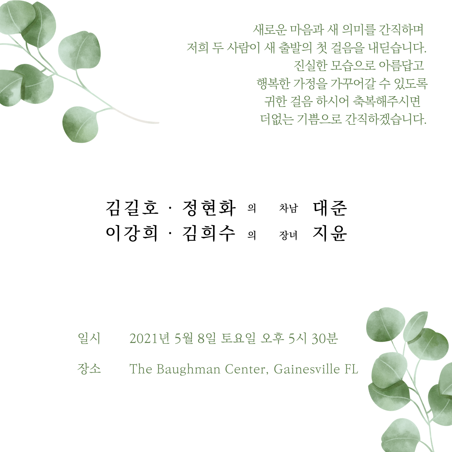 The Wedding Website of Vanessa Lee and Justin Kim