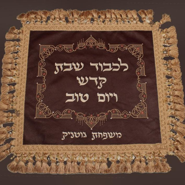 A personalized challah cover